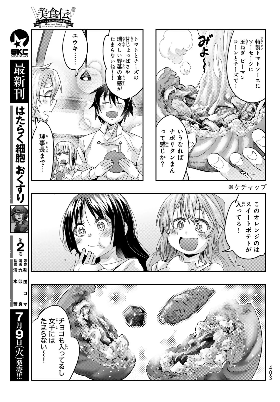 転生したらスライムだった件 #美食伝〜ペコとリムルの料理手帖〜 第13話 - 19