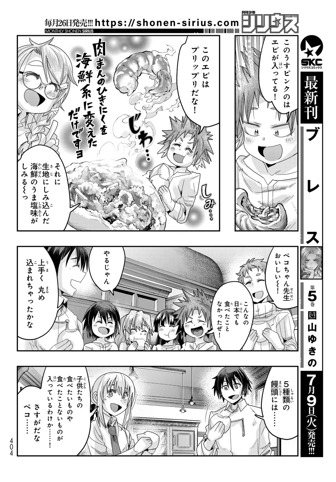 転生したらスライムだった件 #美食伝〜ペコとリムルの料理手帖〜 第13話 - 20