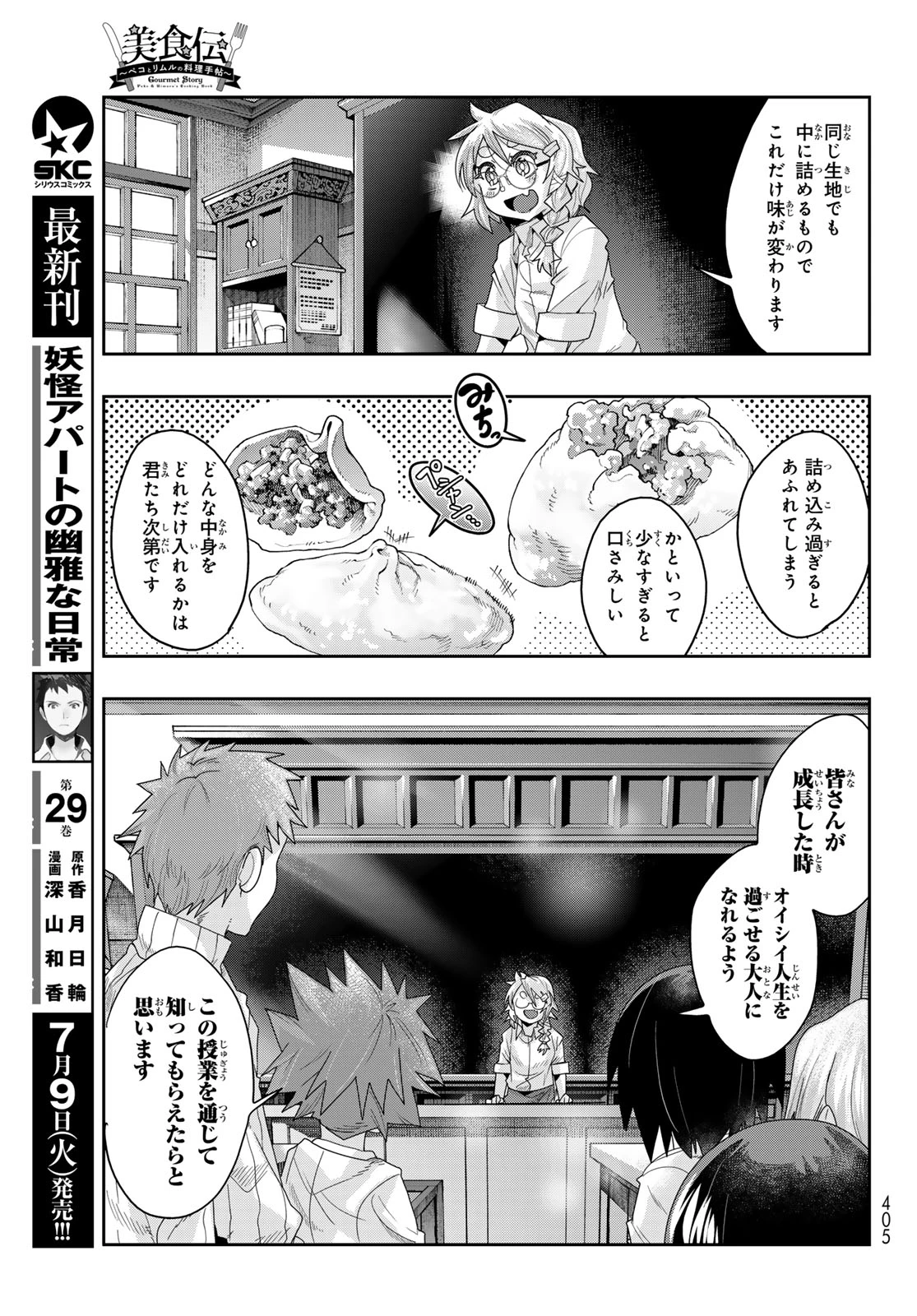 転生したらスライムだった件 #美食伝〜ペコとリムルの料理手帖〜 第13話 - 21