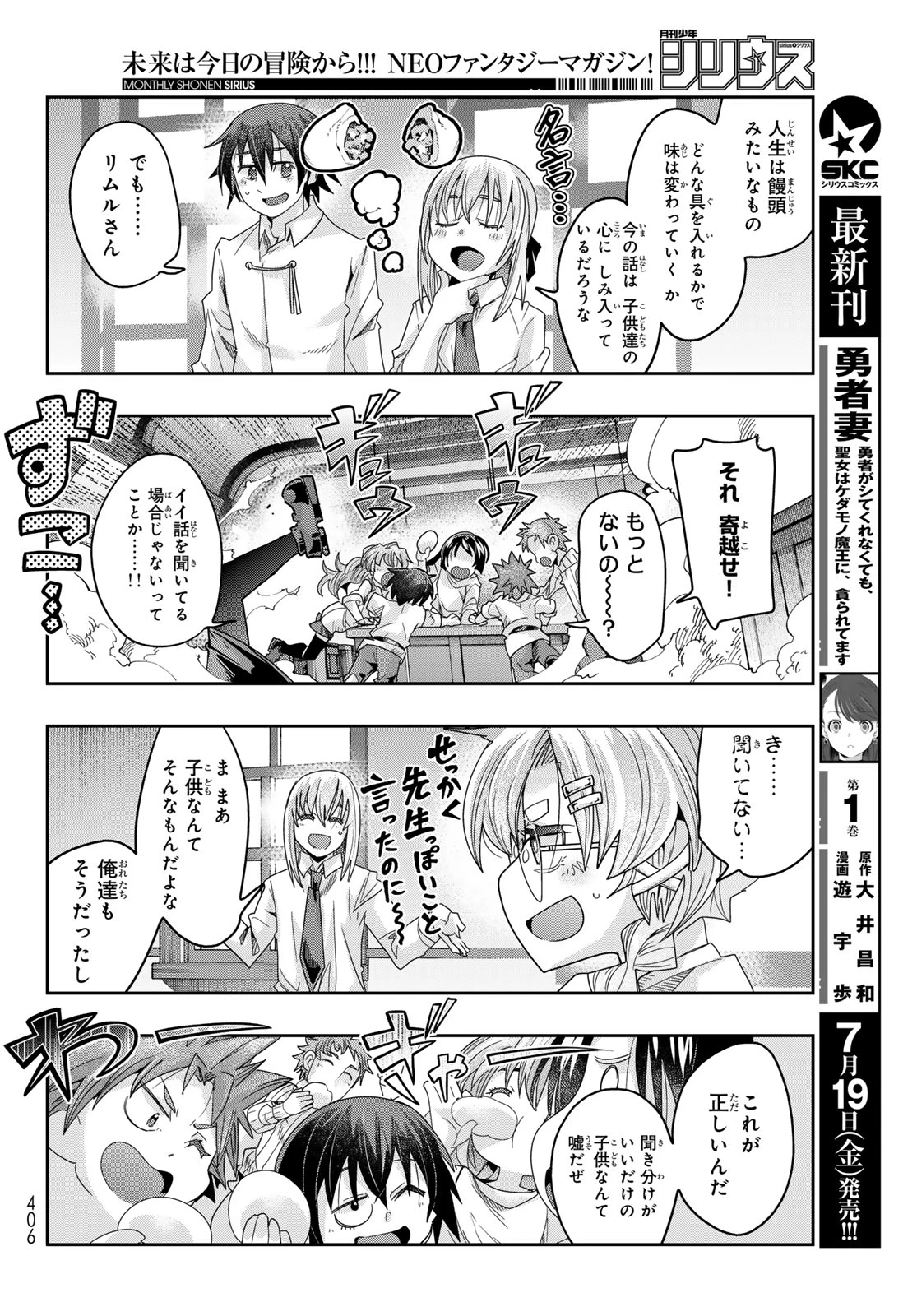 転生したらスライムだった件 #美食伝〜ペコとリムルの料理手帖〜 第13話 - 22