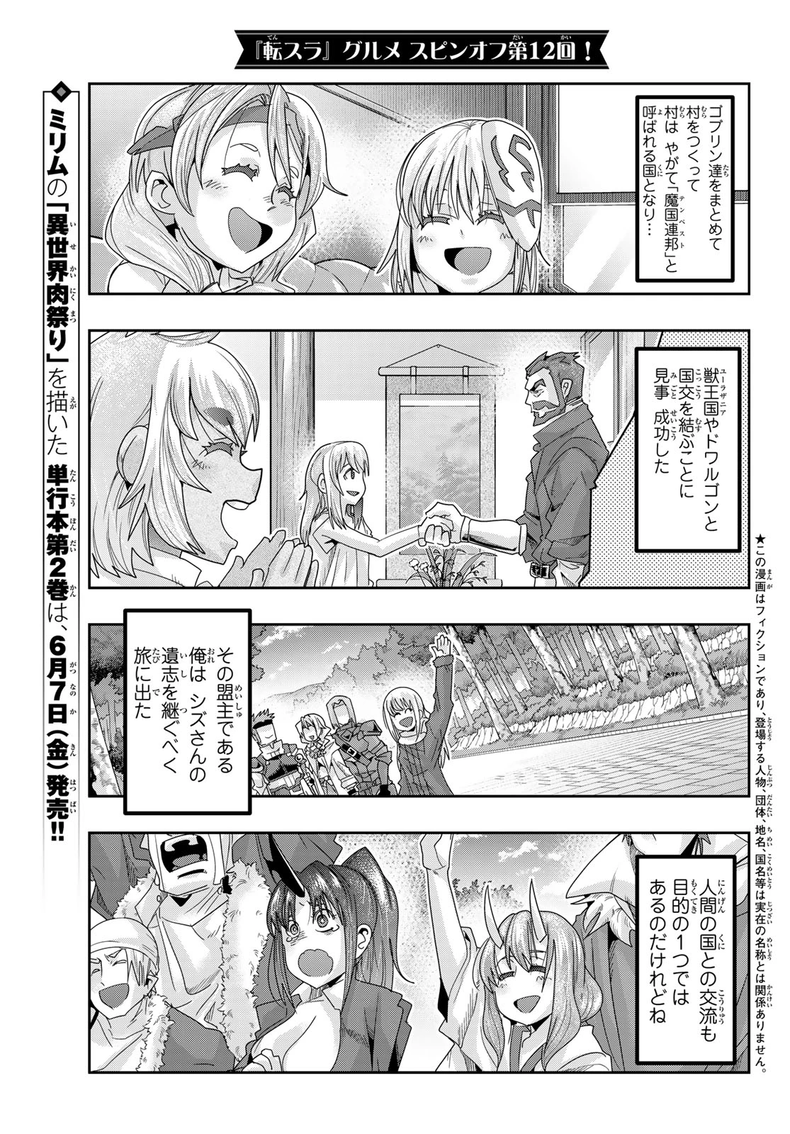 転生したらスライムだった件 #美食伝〜ペコとリムルの料理手帖〜 第12話 - 1