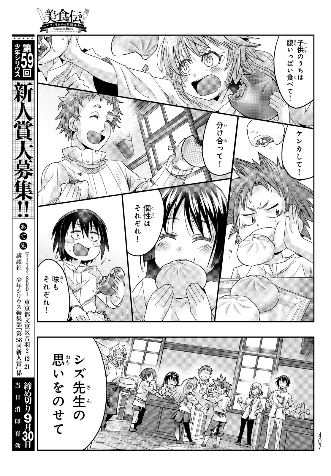 転生したらスライムだった件 #美食伝〜ペコとリムルの料理手帖〜 第13話 - 23