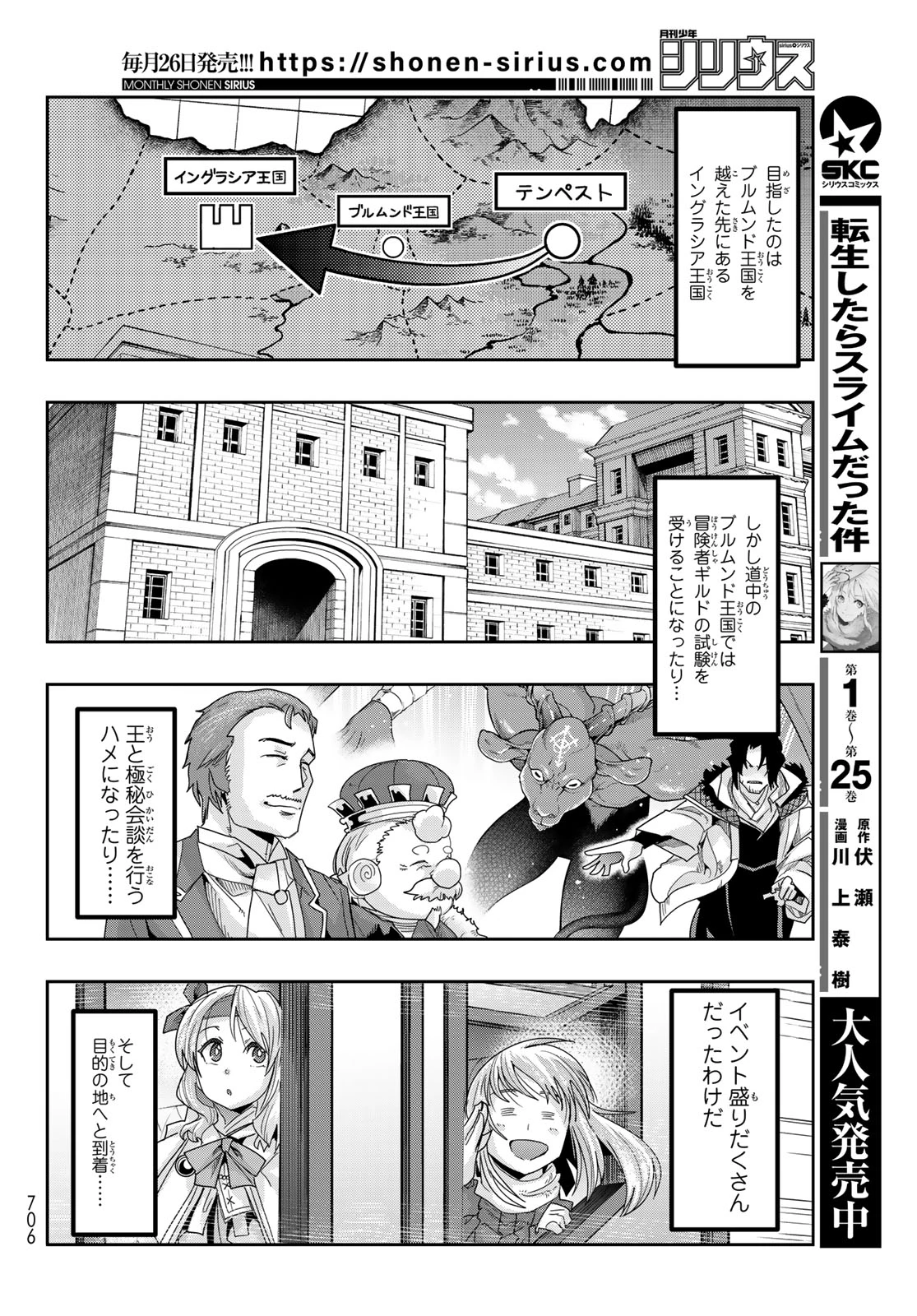 転生したらスライムだった件 #美食伝〜ペコとリムルの料理手帖〜 第12話 - 2