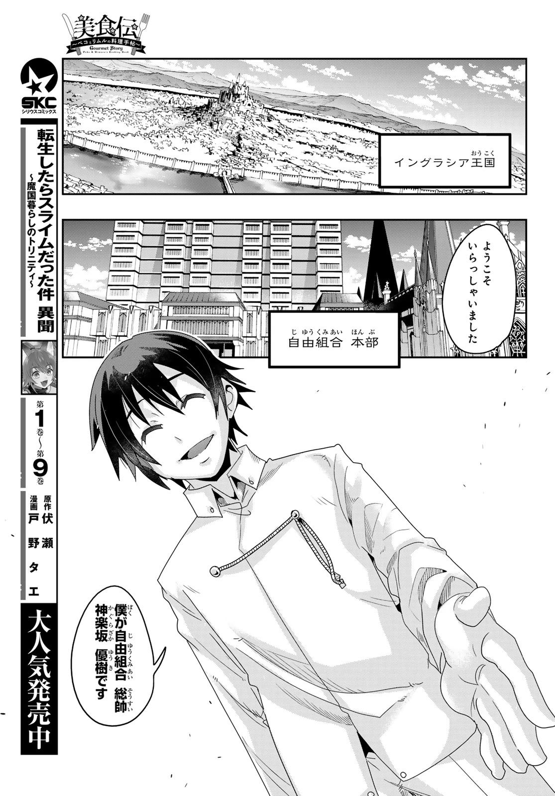転生したらスライムだった件 #美食伝〜ペコとリムルの料理手帖〜 第12話 - 3