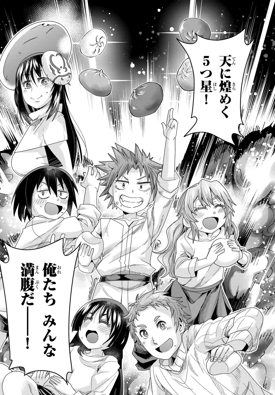 転生したらスライムだった件 #美食伝〜ペコとリムルの料理手帖〜 第13話 - 24
