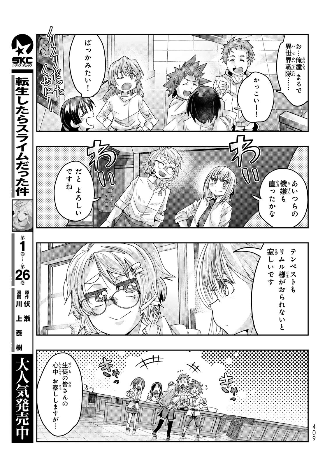 転生したらスライムだった件 #美食伝〜ペコとリムルの料理手帖〜 第13話 - 25