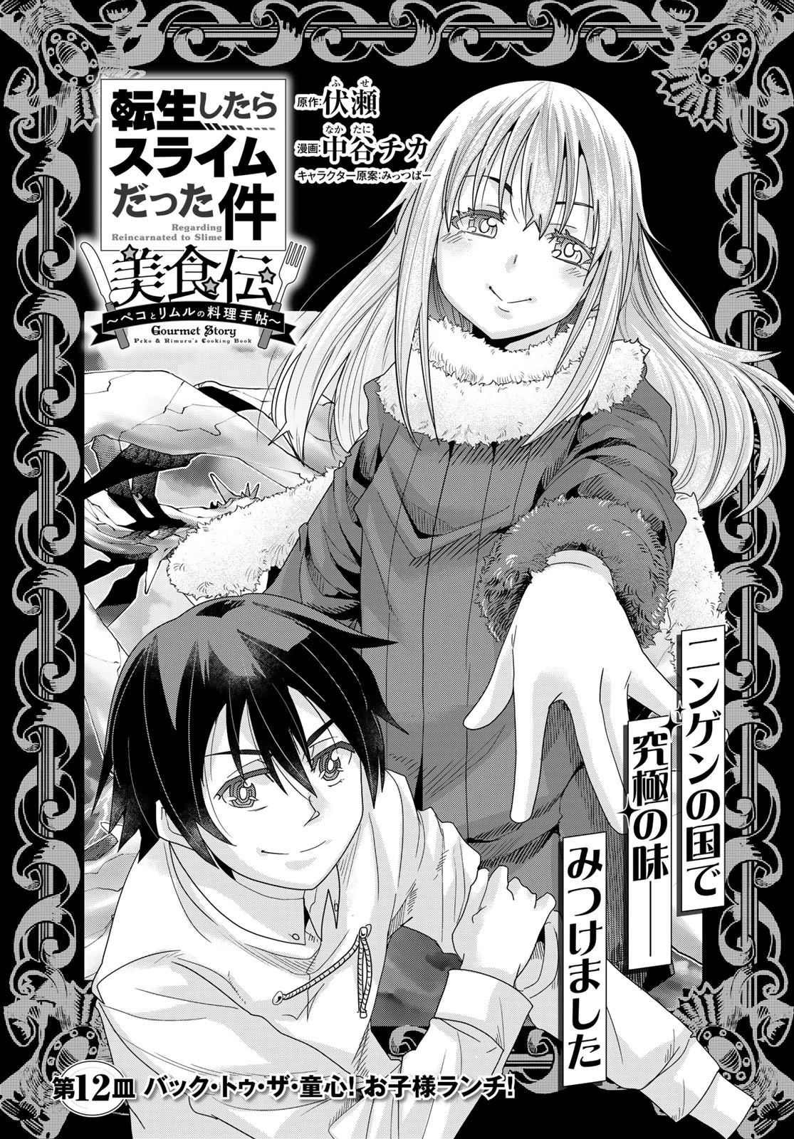 転生したらスライムだった件 #美食伝〜ペコとリムルの料理手帖〜 第12話 - 4