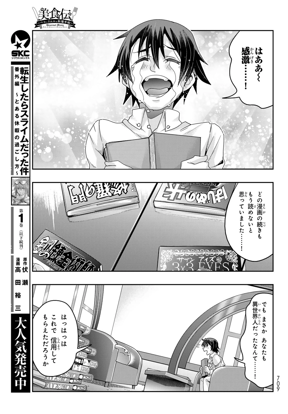 転生したらスライムだった件 #美食伝〜ペコとリムルの料理手帖〜 第12話 - 5