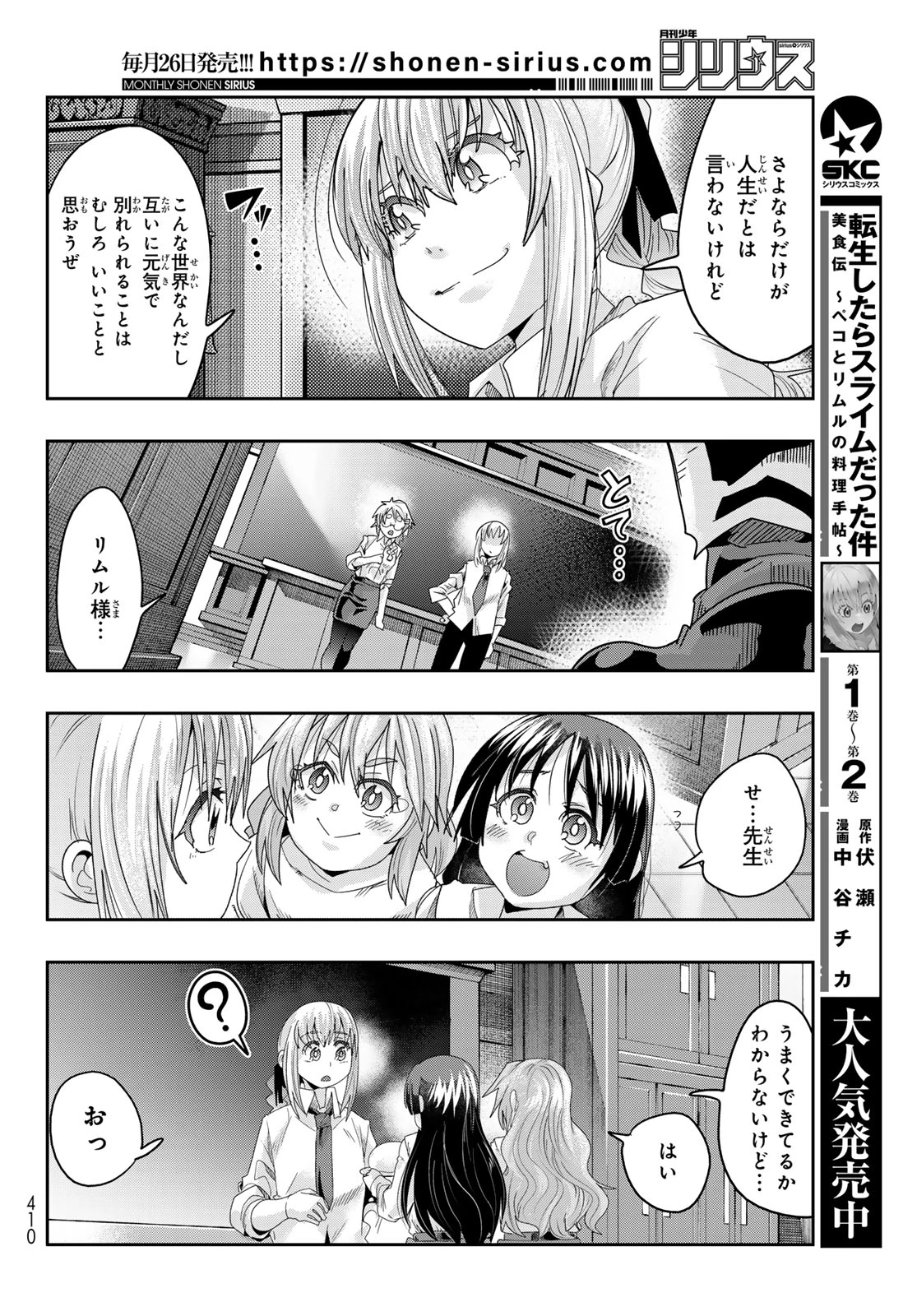 転生したらスライムだった件 #美食伝〜ペコとリムルの料理手帖〜 第13話 - 26