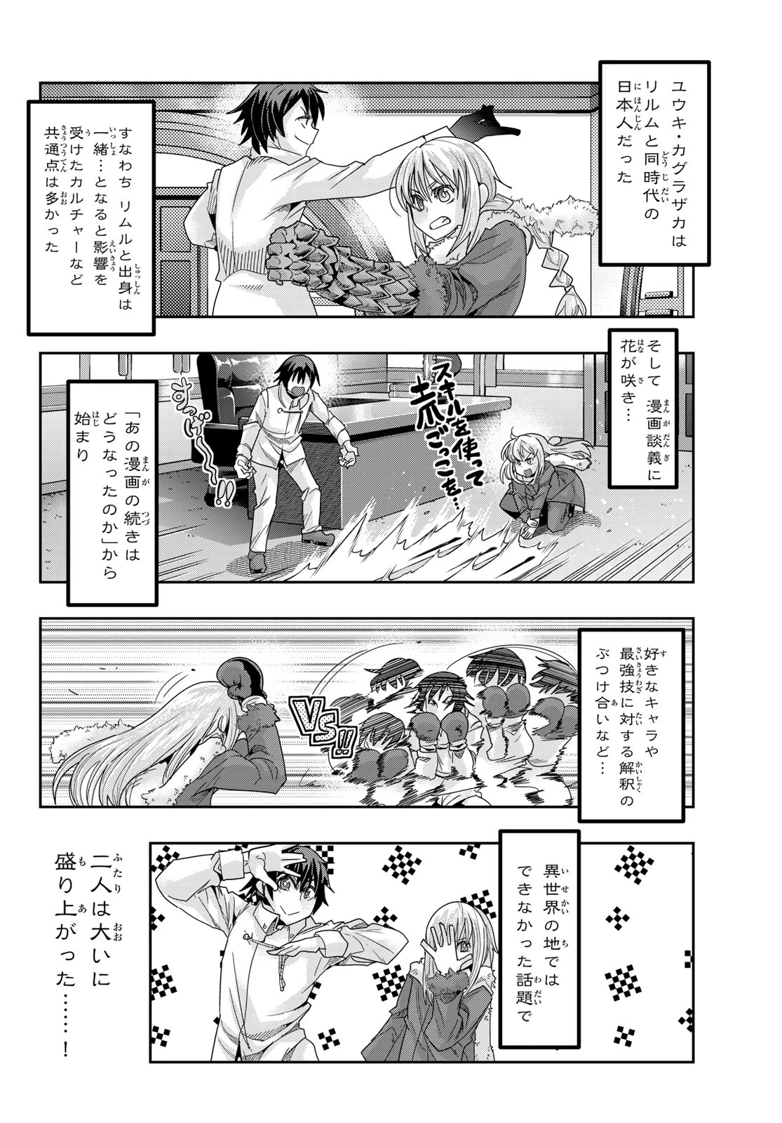 転生したらスライムだった件 #美食伝〜ペコとリムルの料理手帖〜 第12話 - 6