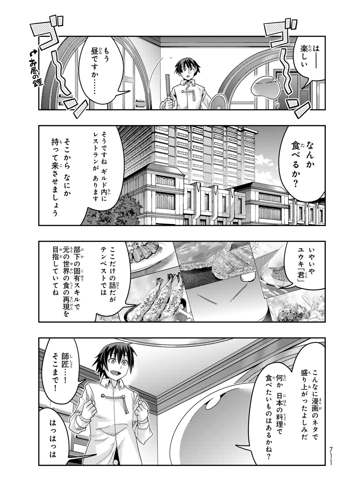 転生したらスライムだった件 #美食伝〜ペコとリムルの料理手帖〜 第12話 - 7
