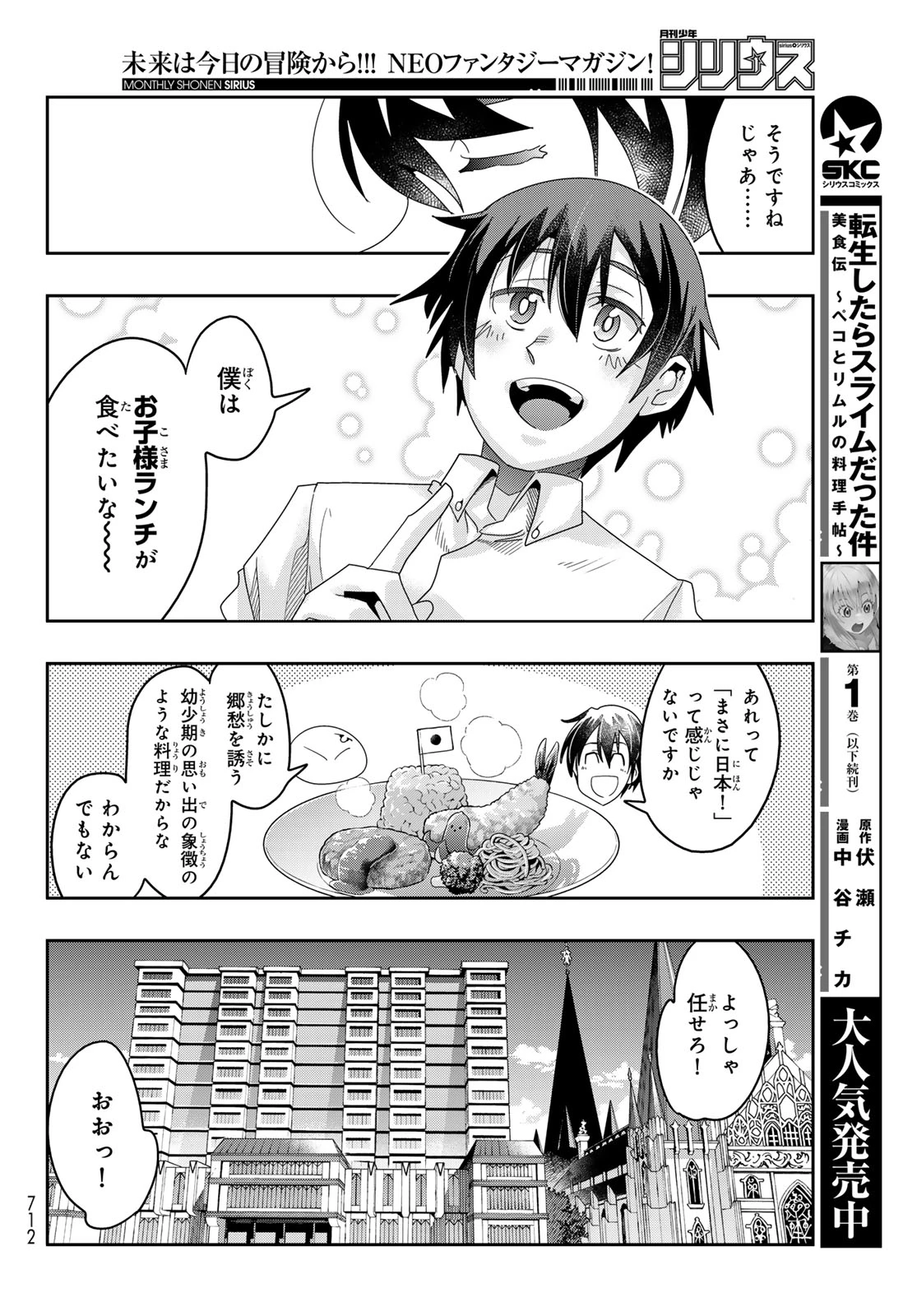 転生したらスライムだった件 #美食伝〜ペコとリムルの料理手帖〜 第12話 - 8