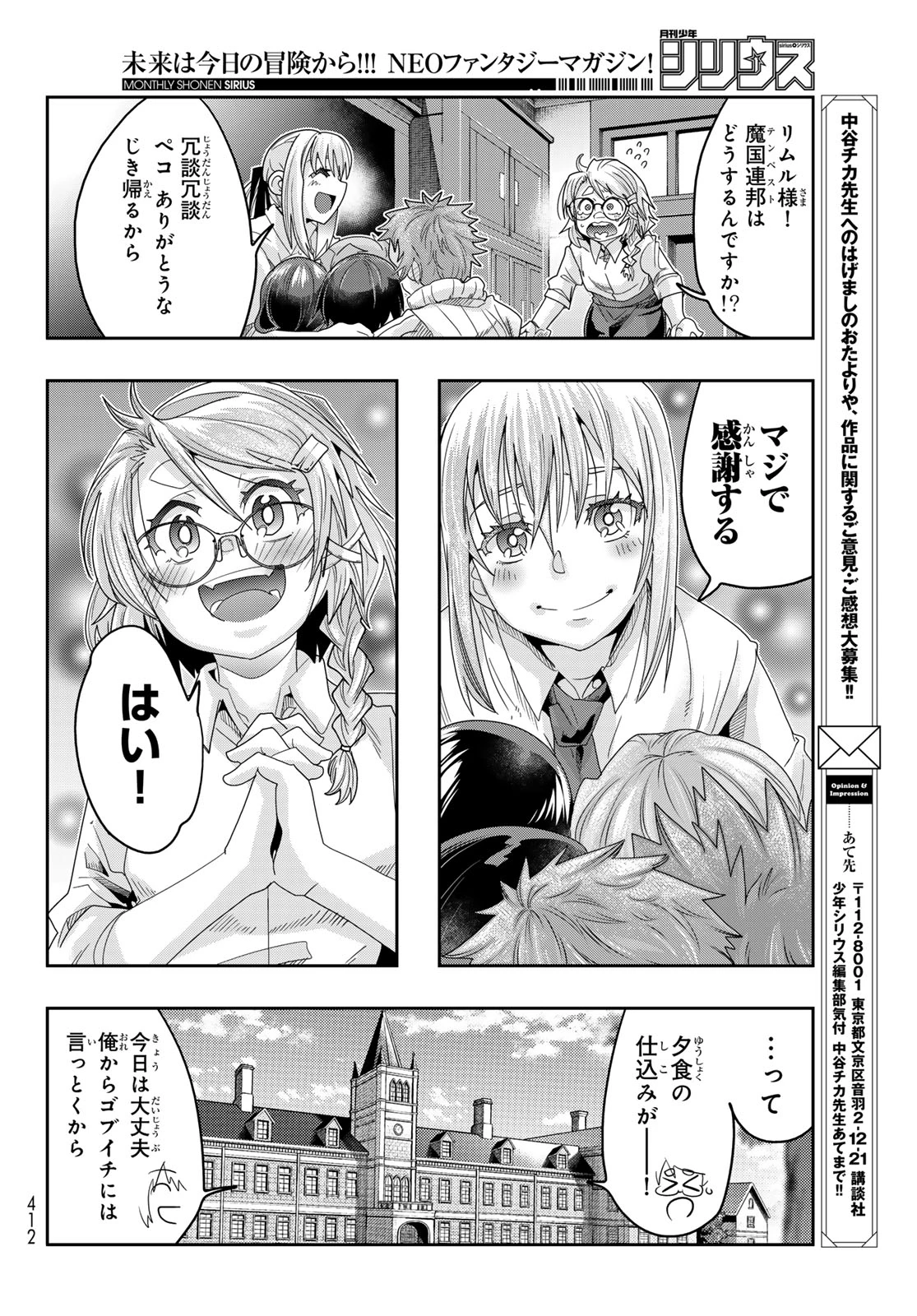 転生したらスライムだった件 #美食伝〜ペコとリムルの料理手帖〜 第13話 - 28