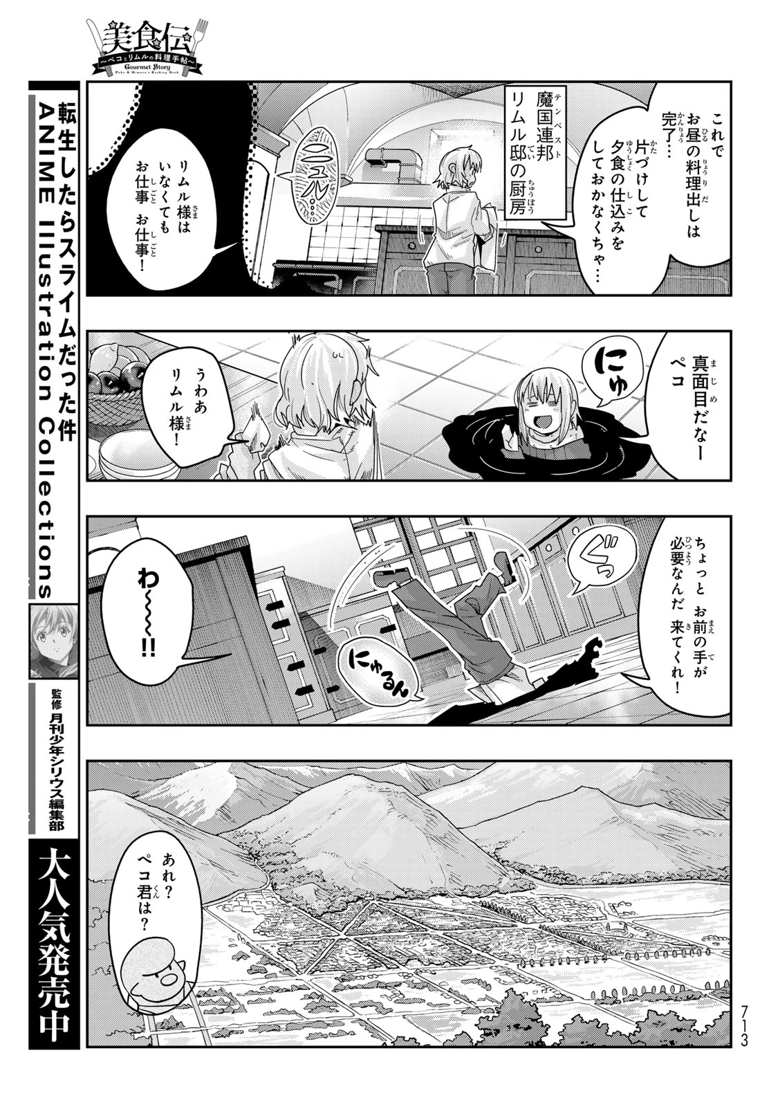 転生したらスライムだった件 #美食伝〜ペコとリムルの料理手帖〜 第12話 - 9