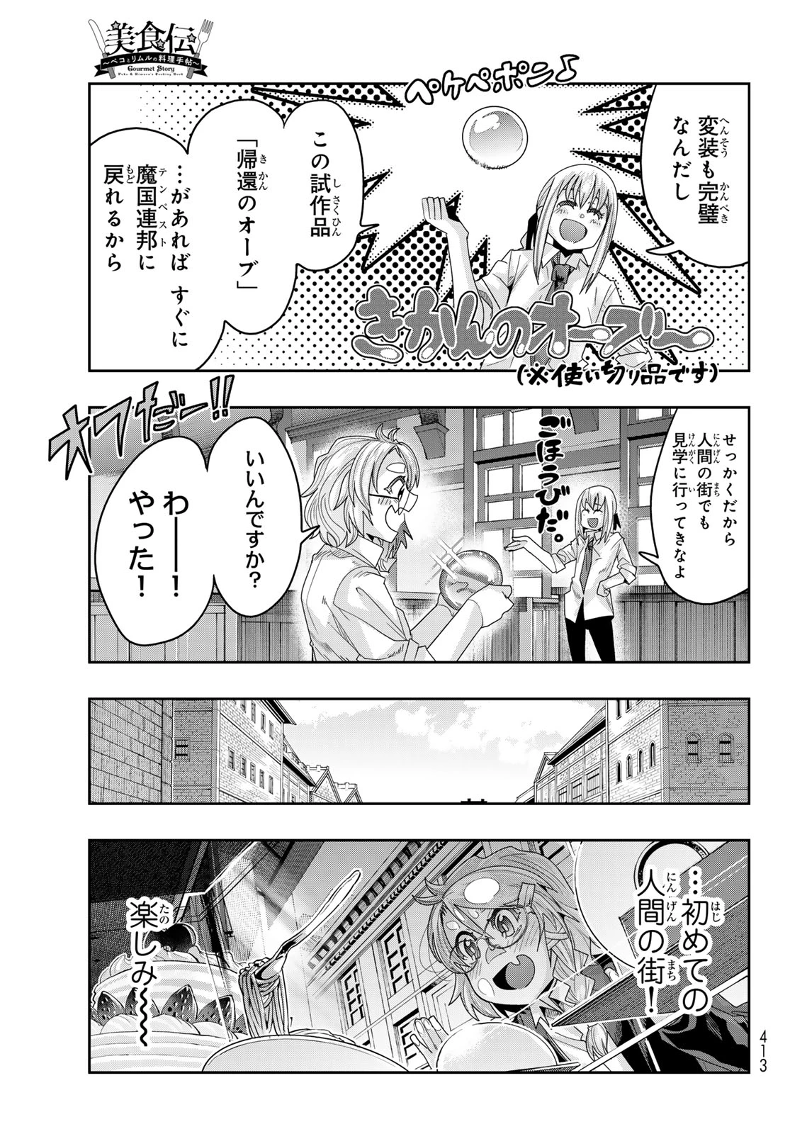 転生したらスライムだった件 #美食伝〜ペコとリムルの料理手帖〜 第13話 - 29