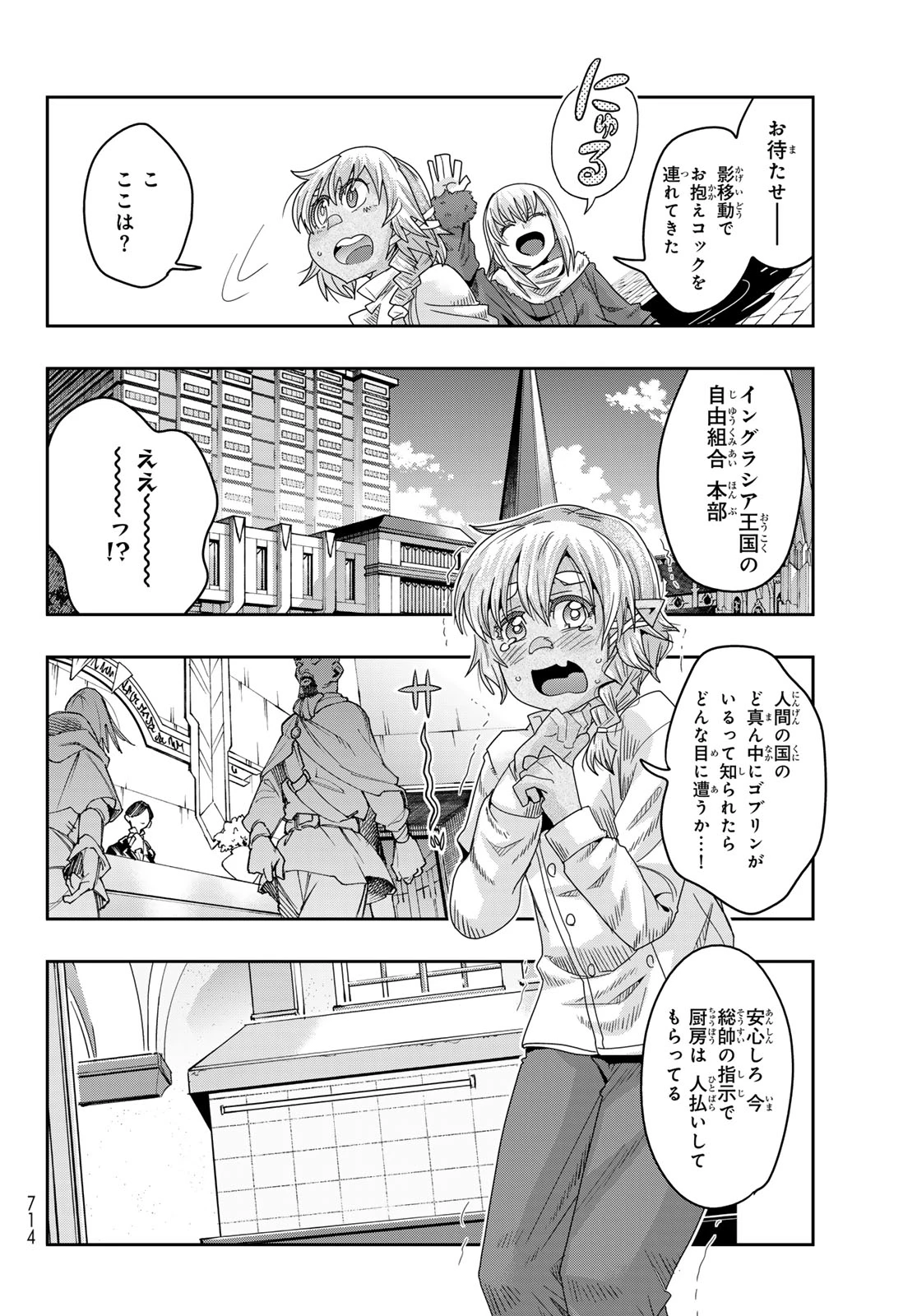 転生したらスライムだった件 #美食伝〜ペコとリムルの料理手帖〜 第12話 - 10