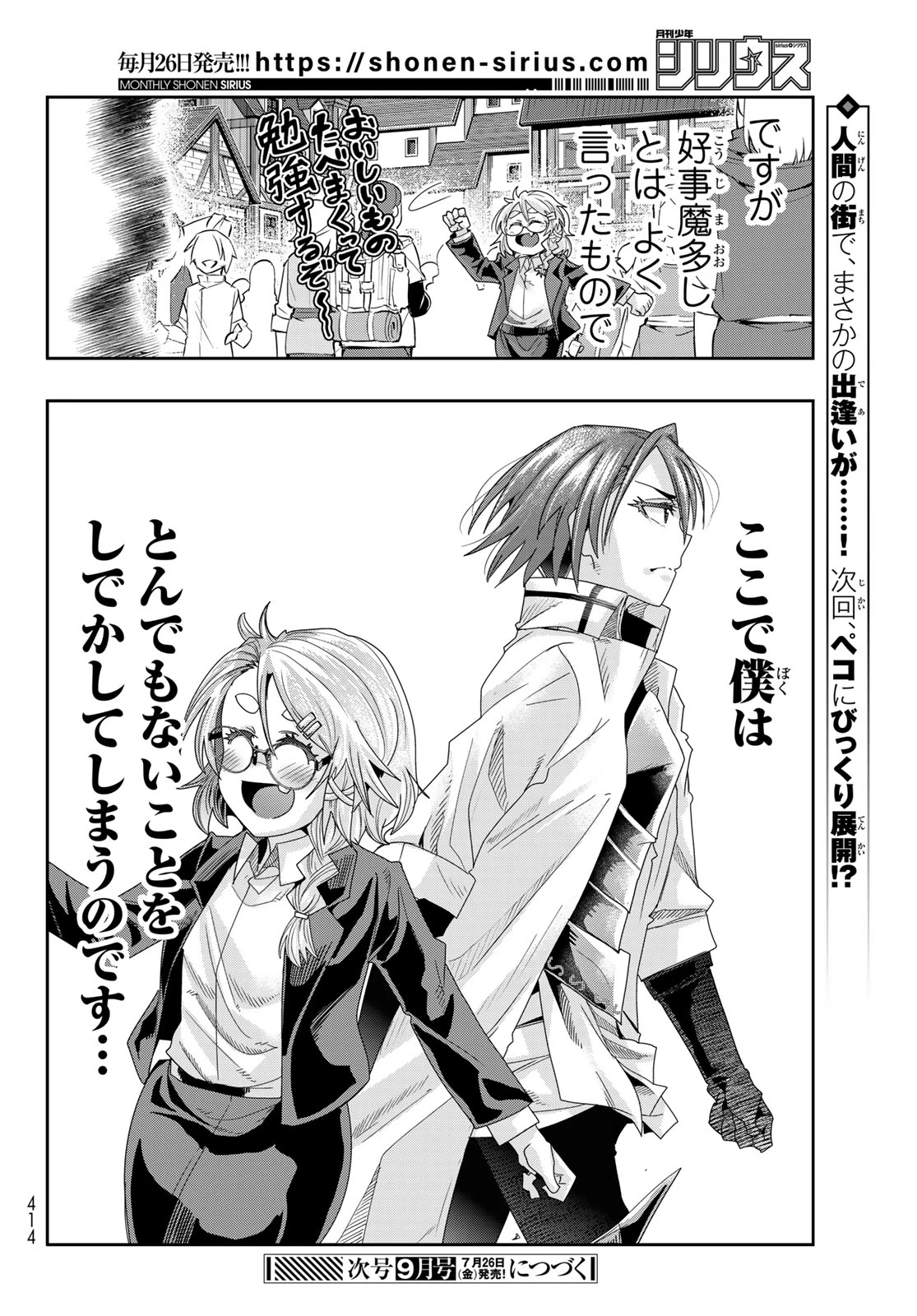 転生したらスライムだった件 #美食伝〜ペコとリムルの料理手帖〜 第13話 - 30