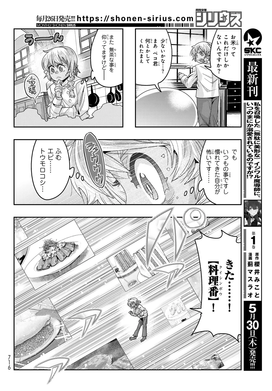 転生したらスライムだった件 #美食伝〜ペコとリムルの料理手帖〜 第12話 - 12