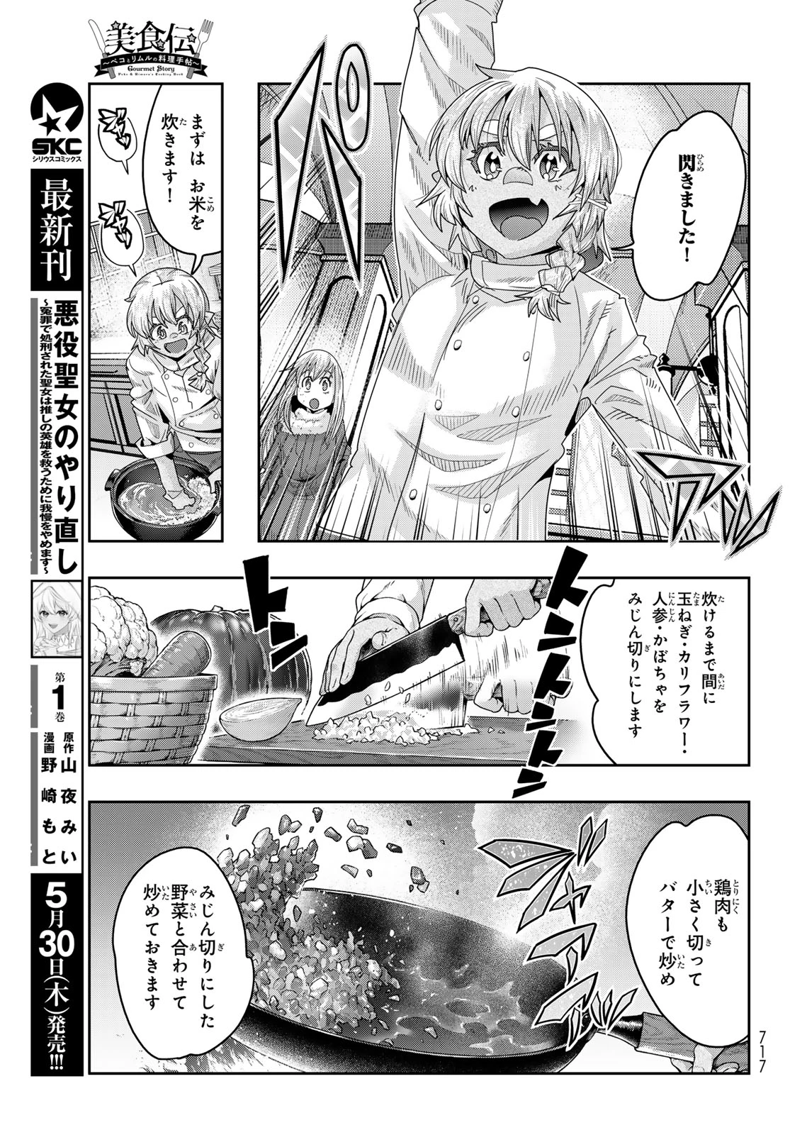 転生したらスライムだった件 #美食伝〜ペコとリムルの料理手帖〜 第12話 - 13