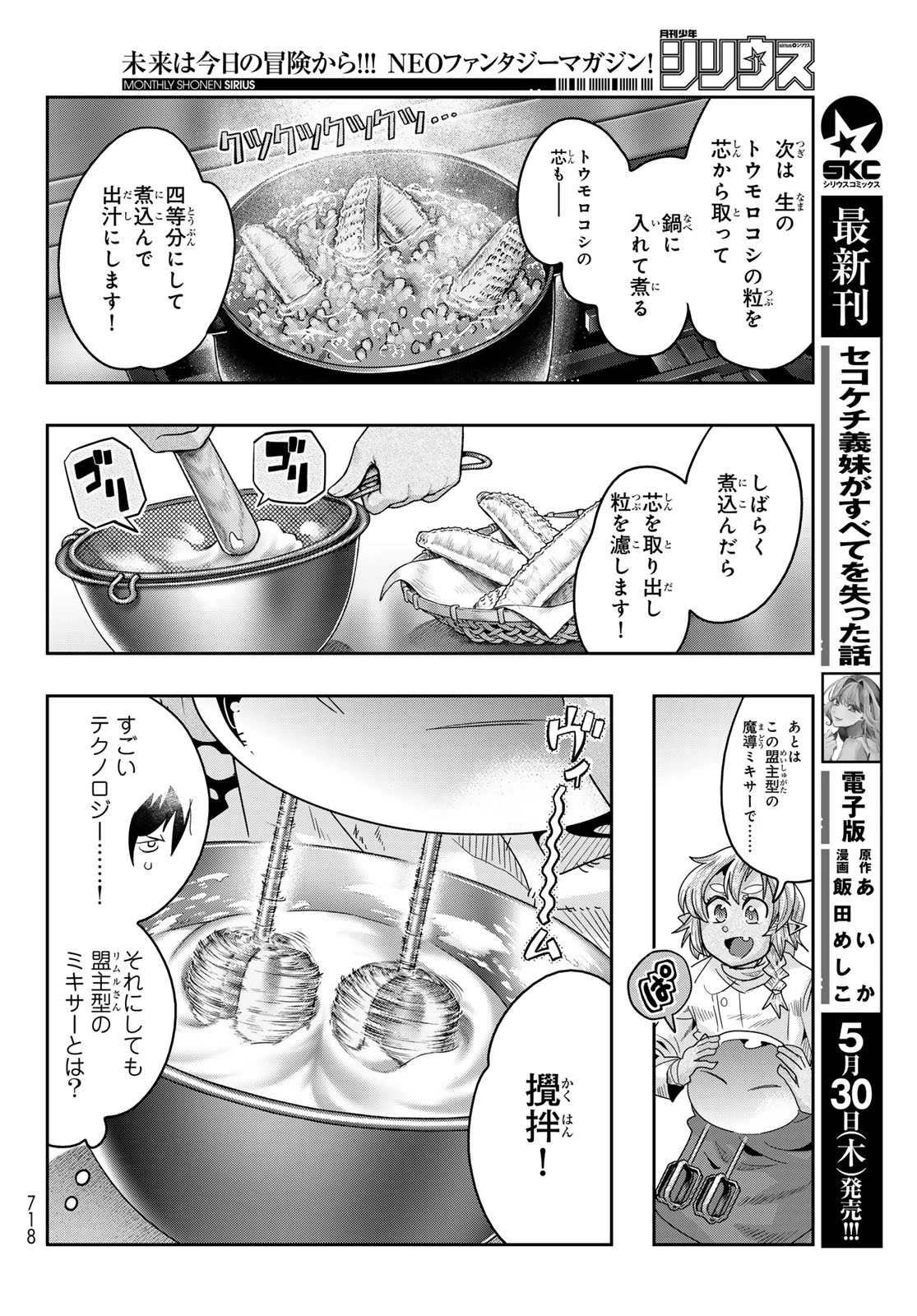 転生したらスライムだった件 #美食伝〜ペコとリムルの料理手帖〜 第12話 - 14