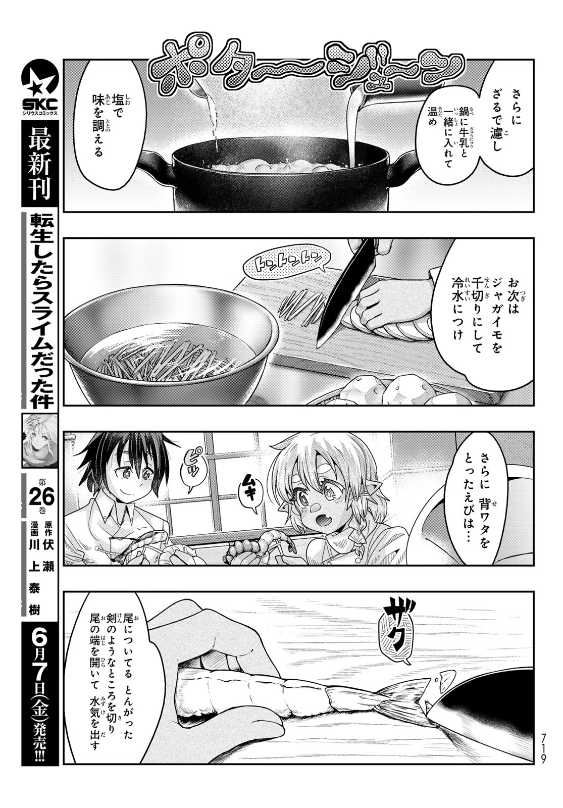 転生したらスライムだった件 #美食伝〜ペコとリムルの料理手帖〜 第12話 - 15