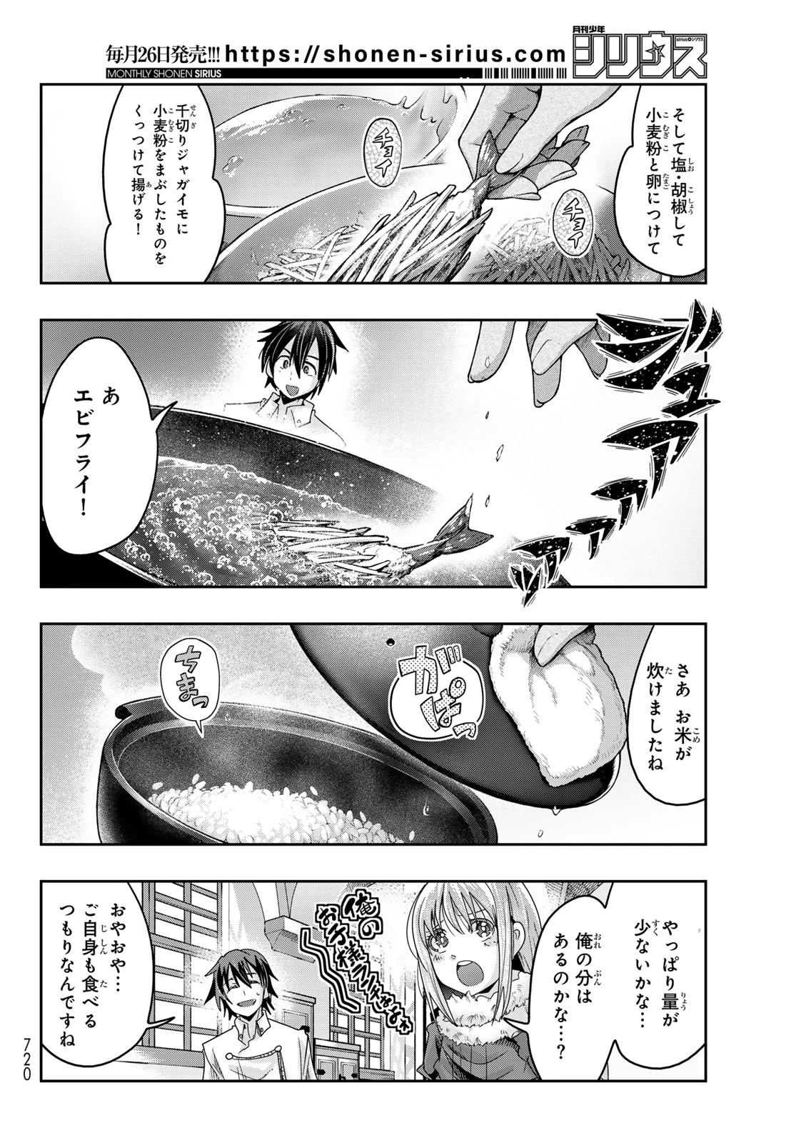 転生したらスライムだった件 #美食伝〜ペコとリムルの料理手帖〜 第12話 - 16