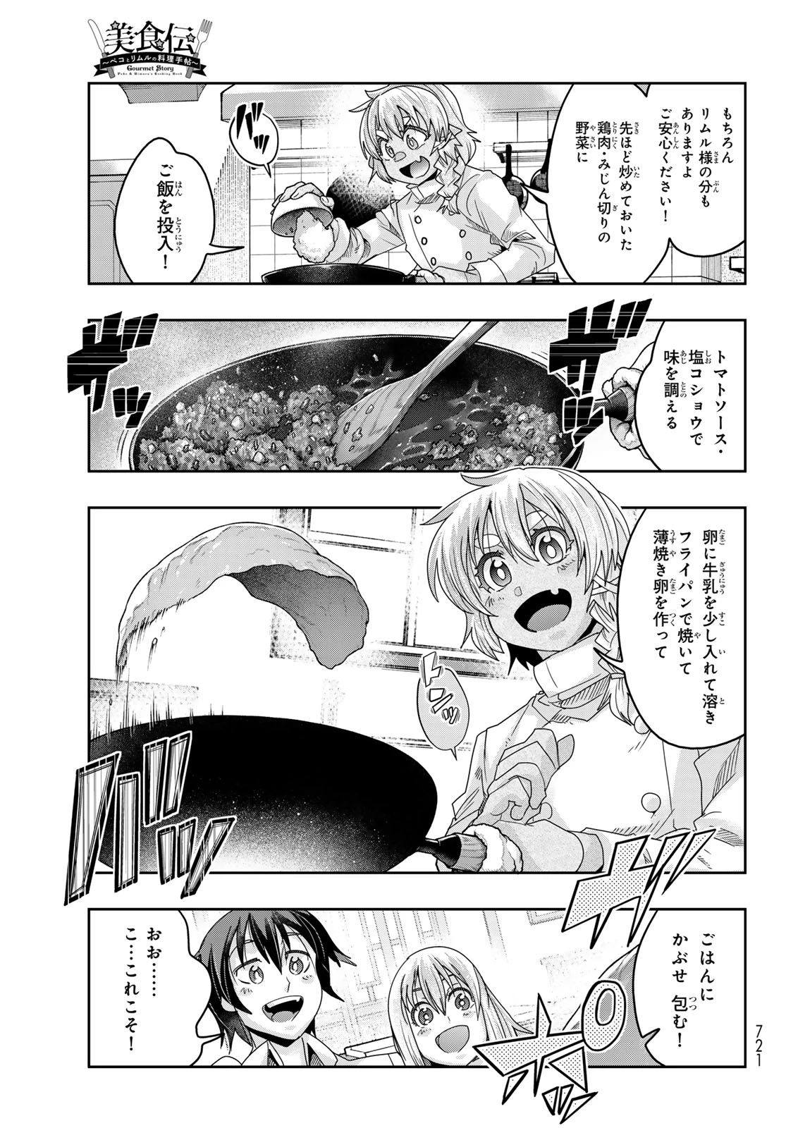 転生したらスライムだった件 #美食伝〜ペコとリムルの料理手帖〜 第12話 - 17
