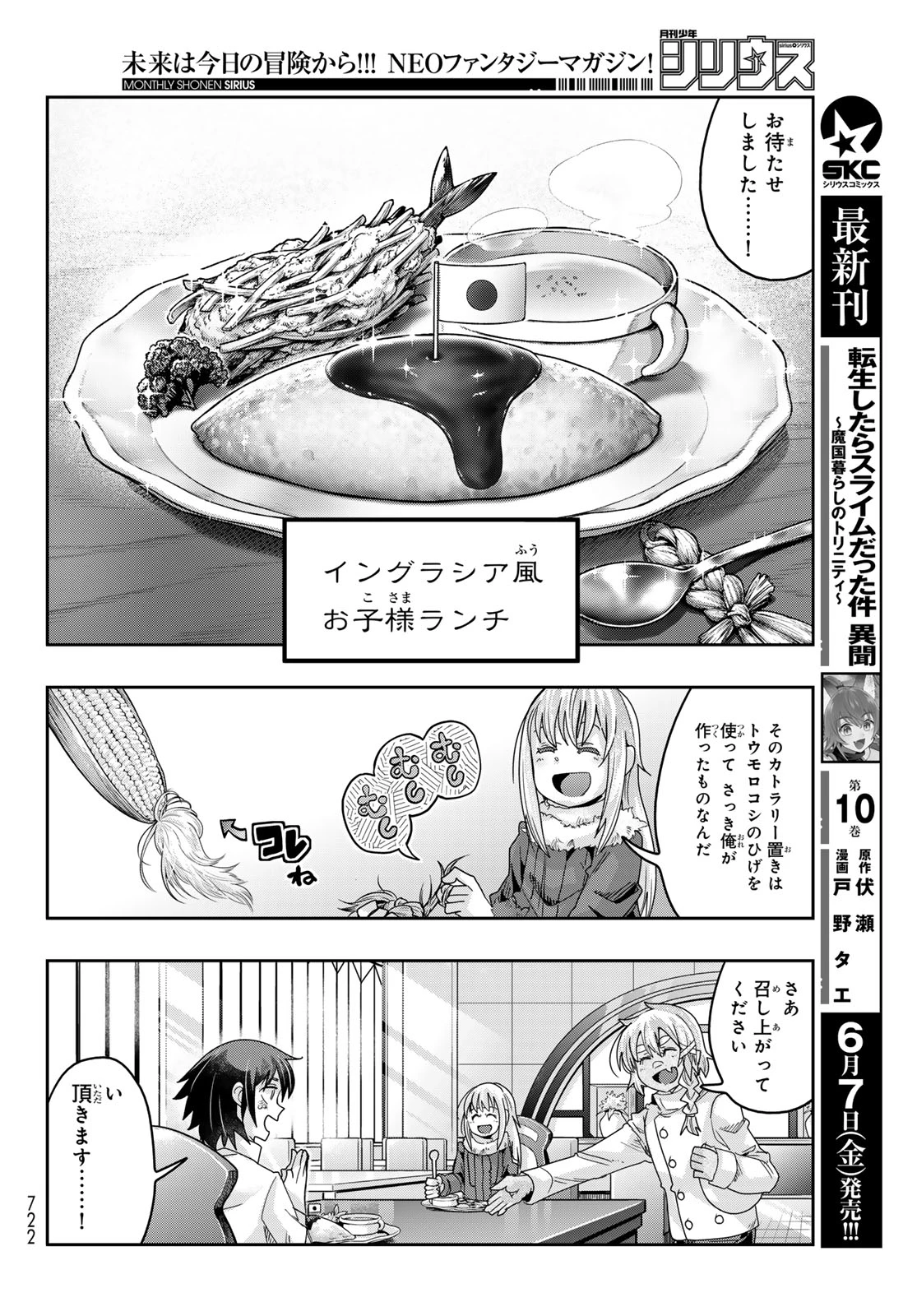 転生したらスライムだった件 #美食伝〜ペコとリムルの料理手帖〜 第12話 - 18
