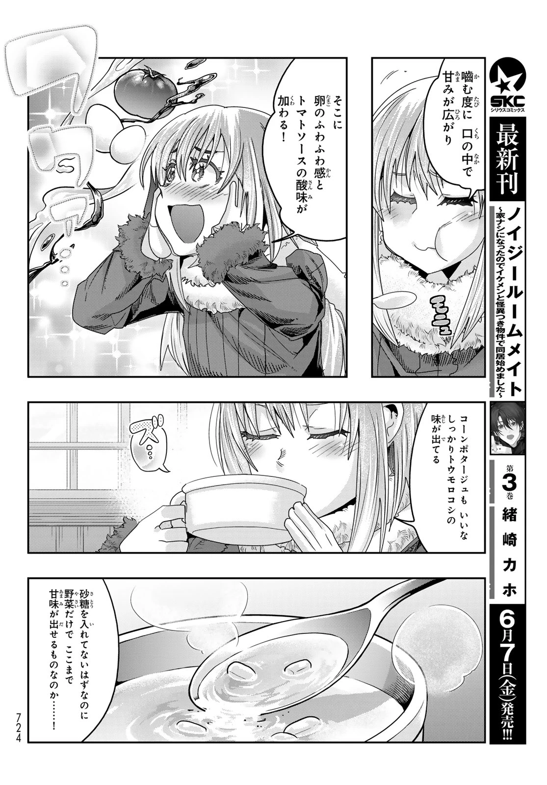 転生したらスライムだった件 #美食伝〜ペコとリムルの料理手帖〜 第12話 - 20