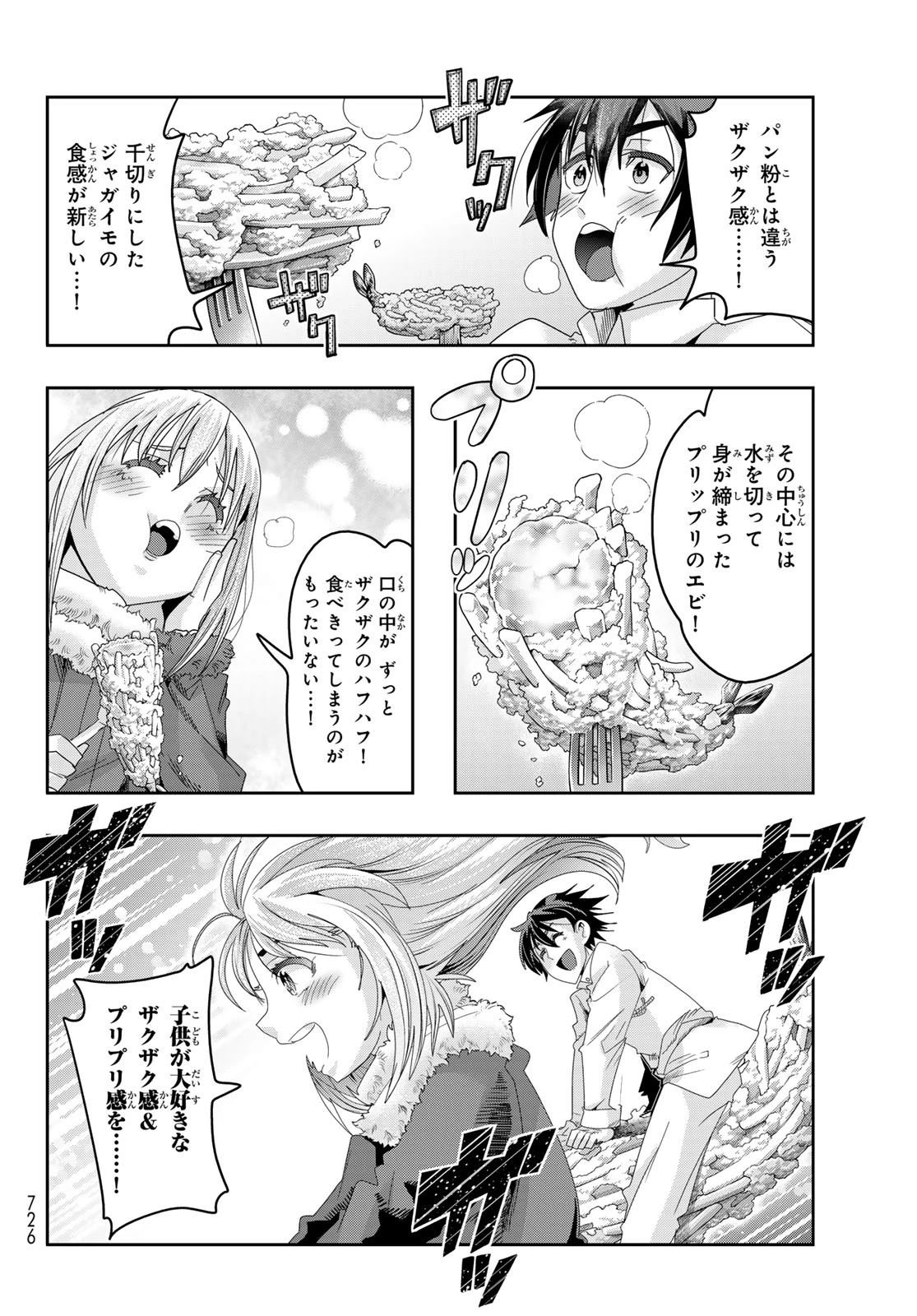 転生したらスライムだった件 #美食伝〜ペコとリムルの料理手帖〜 第12話 - 22