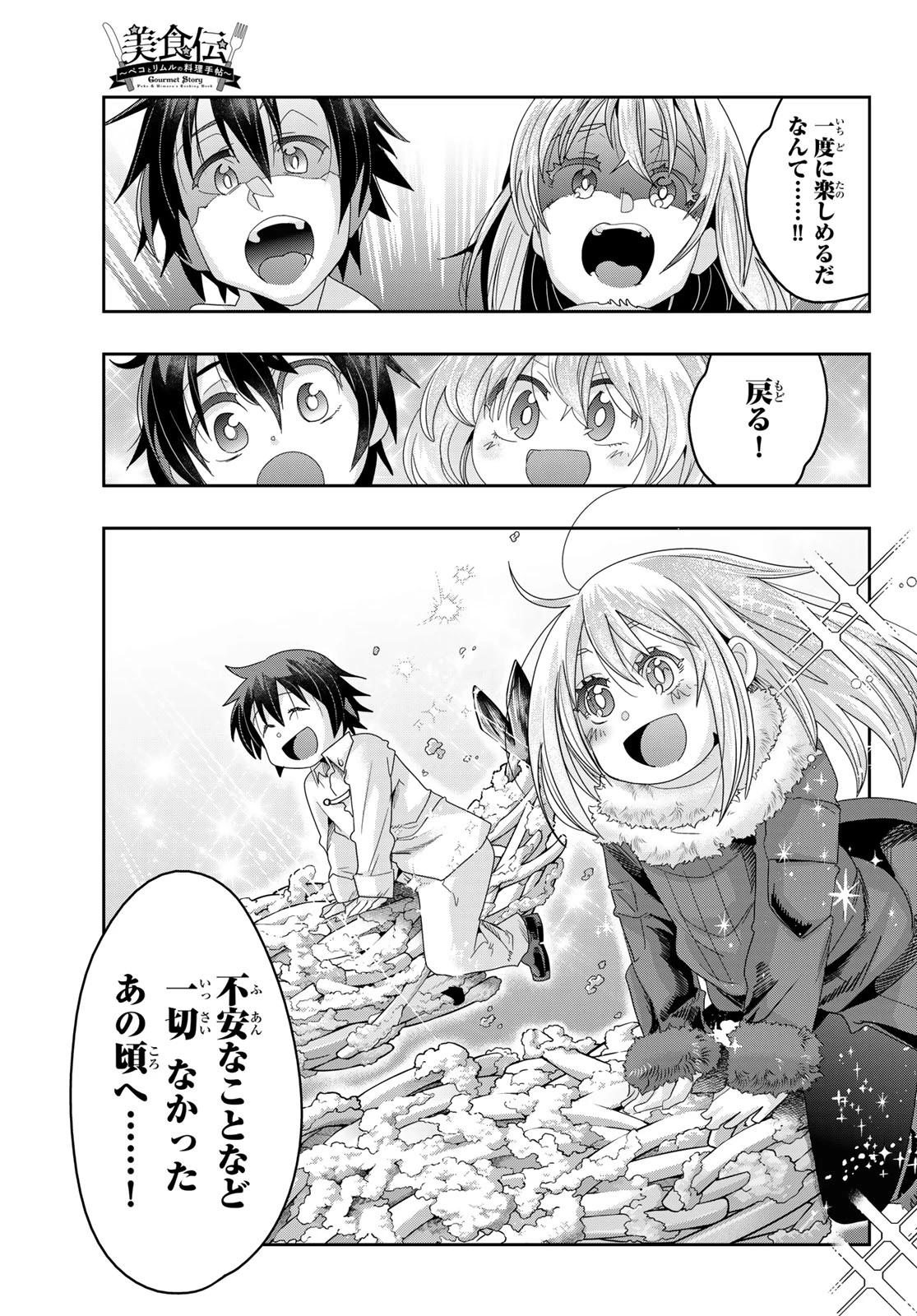 転生したらスライムだった件 #美食伝〜ペコとリムルの料理手帖〜 第12話 - 23