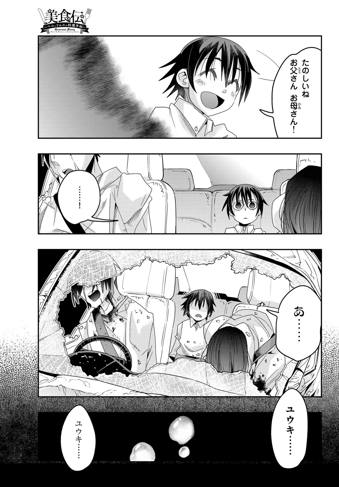 転生したらスライムだった件 #美食伝〜ペコとリムルの料理手帖〜 第12話 - 25