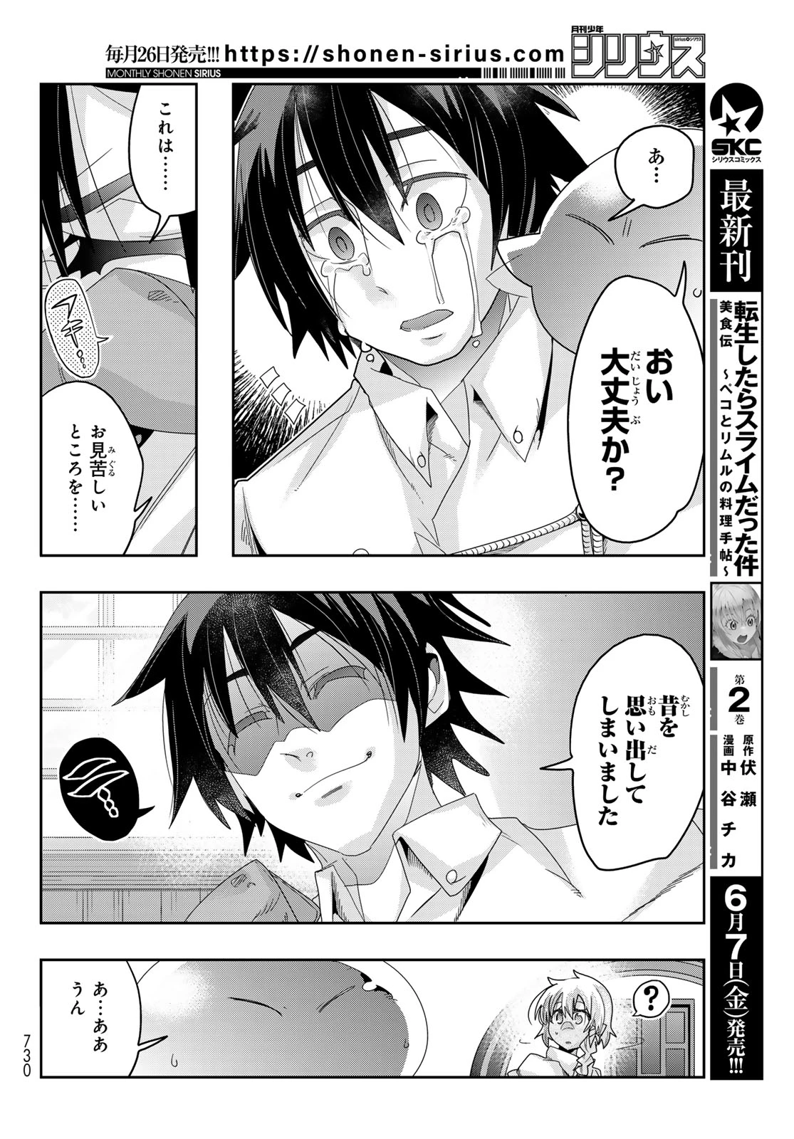 転生したらスライムだった件 #美食伝〜ペコとリムルの料理手帖〜 第12話 - 26
