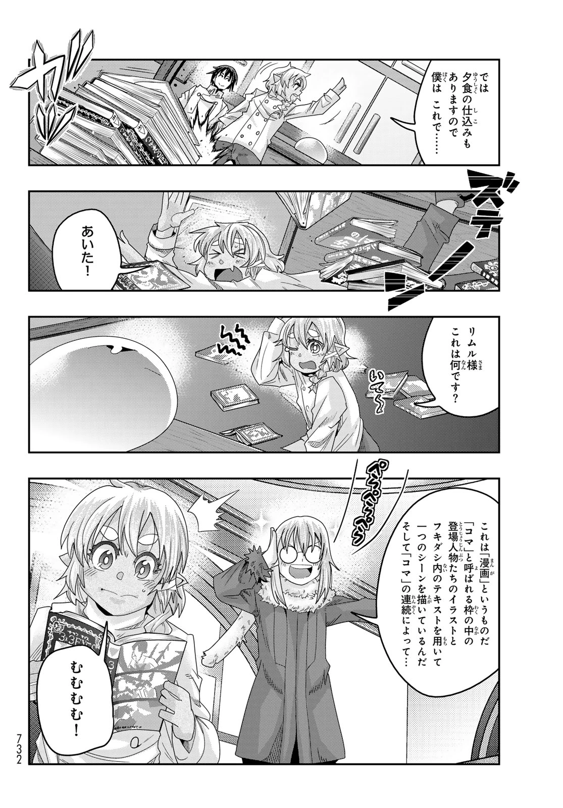 転生したらスライムだった件 #美食伝〜ペコとリムルの料理手帖〜 第12話 - 28