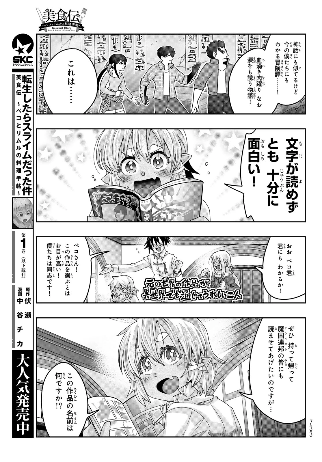転生したらスライムだった件 #美食伝〜ペコとリムルの料理手帖〜 第12話 - 29