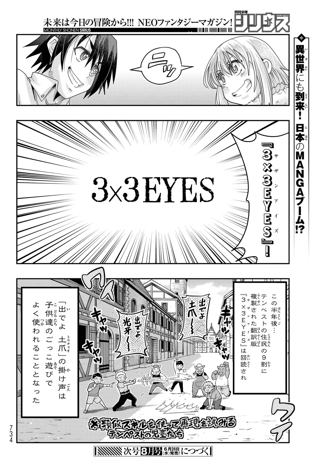 転生したらスライムだった件 #美食伝〜ペコとリムルの料理手帖〜 第12話 - 30