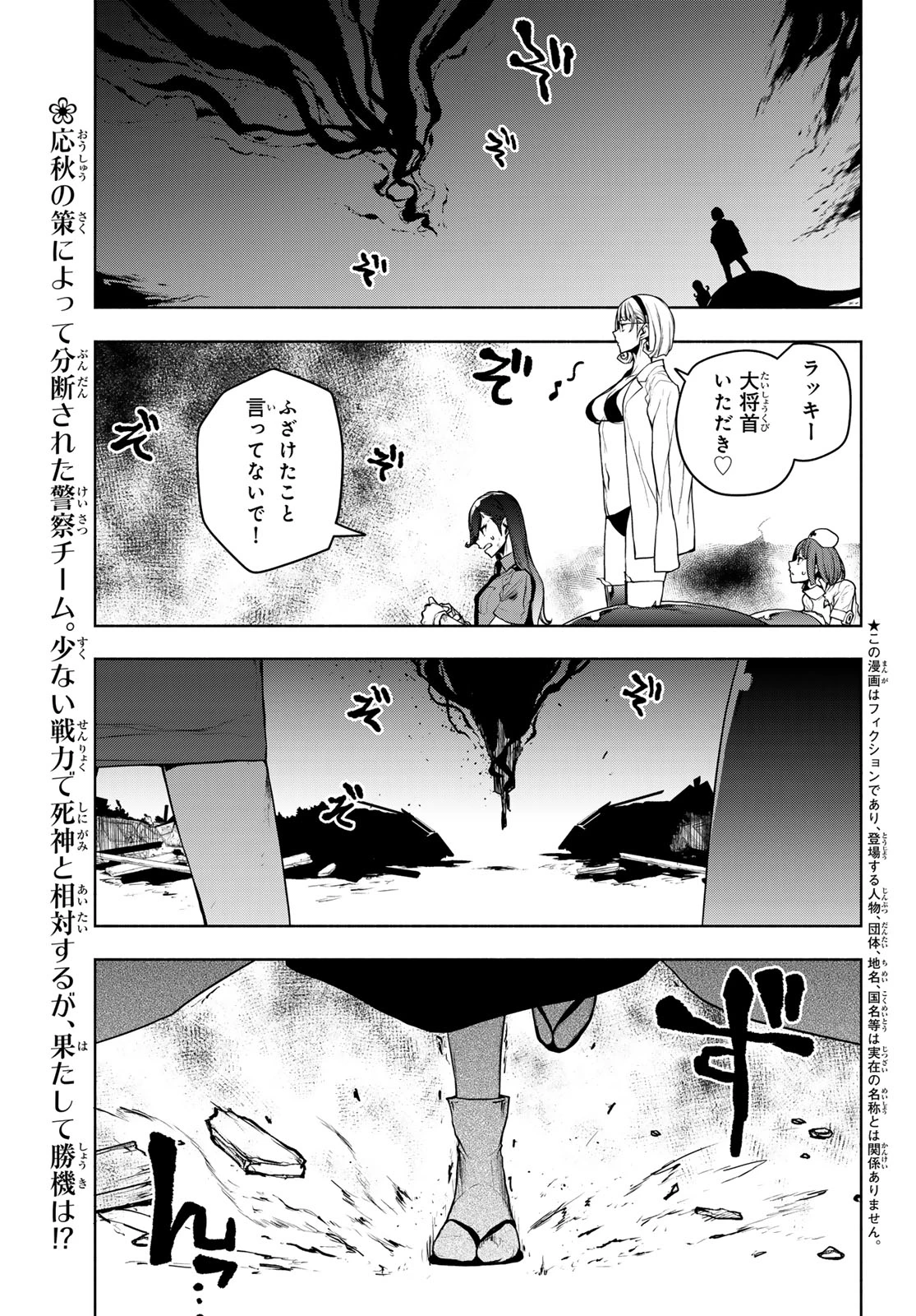 ヨザクラカルテット 第185話 - 1