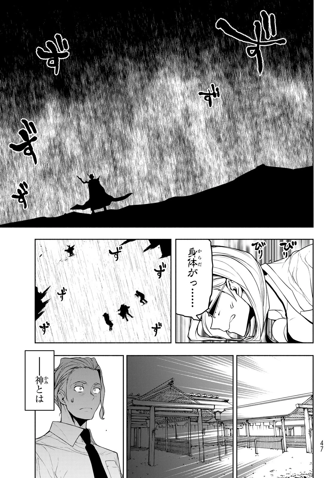 ヨザクラカルテット 第185話 - 5