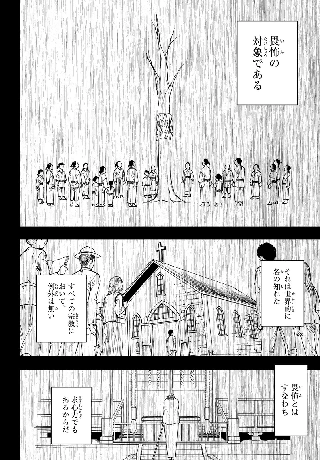 ヨザクラカルテット 第185話 - 6