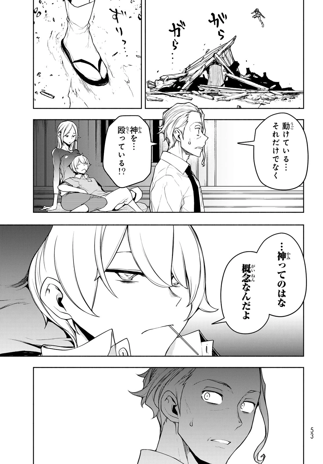 ヨザクラカルテット 第185話 - 11