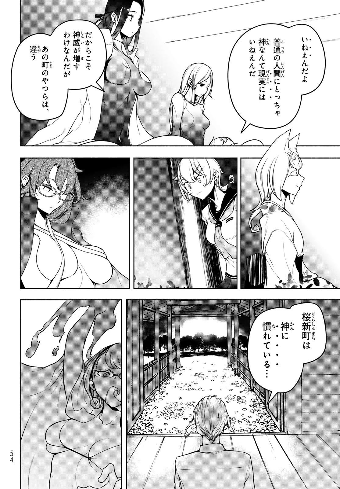 ヨザクラカルテット 第185話 - 12