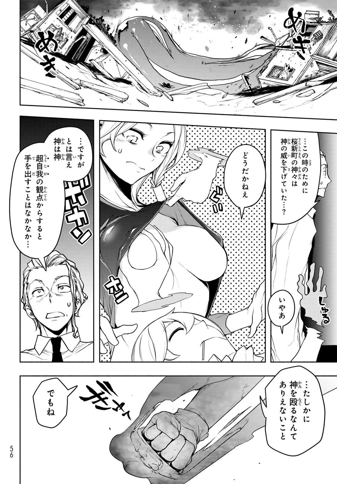 ヨザクラカルテット 第185話 - 14
