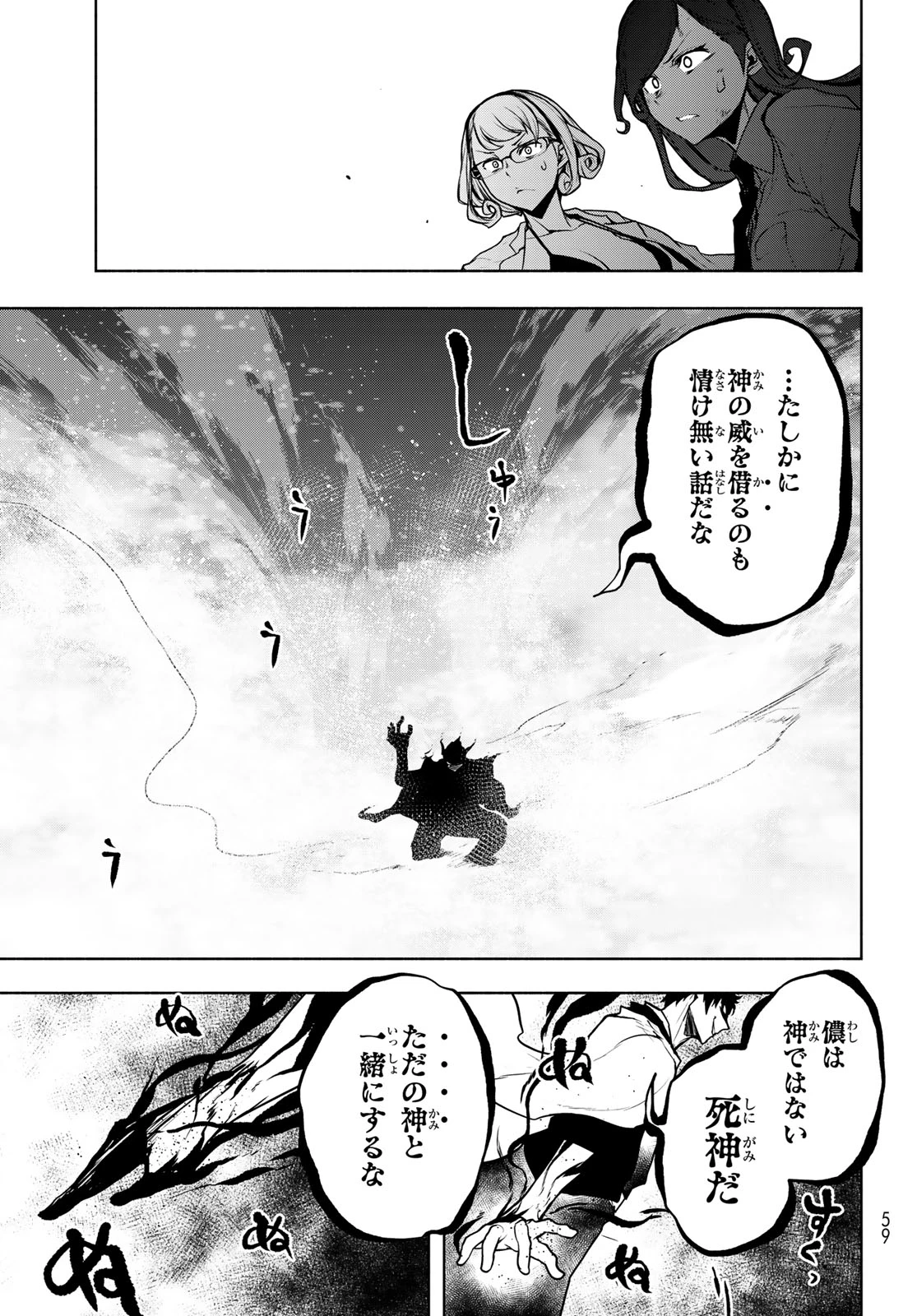 ヨザクラカルテット 第185話 - 17