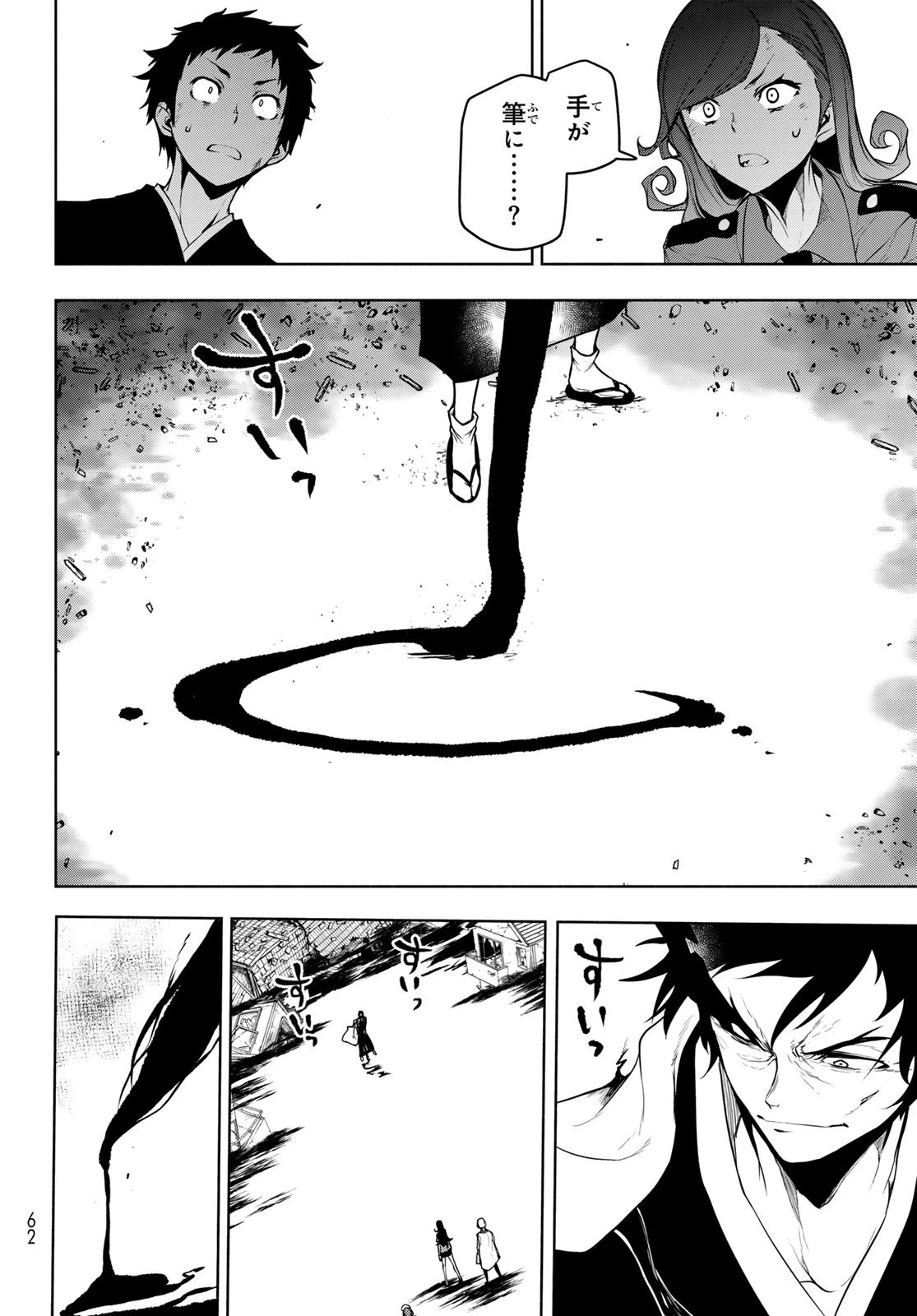 ヨザクラカルテット 第185話 - 20
