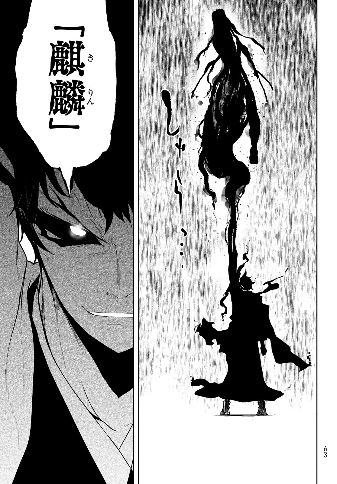 ヨザクラカルテット 第185話 - 21