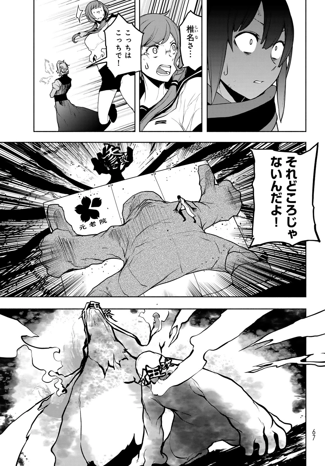 ヨザクラカルテット 第185話 - 25