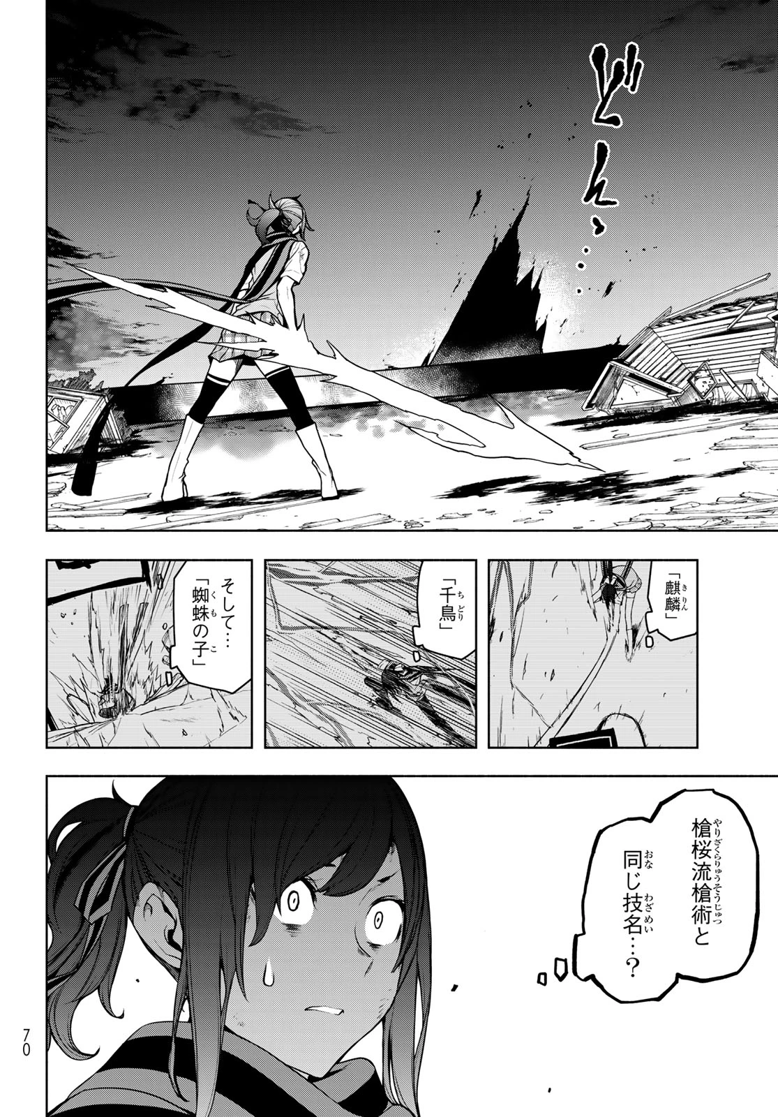 ヨザクラカルテット 第185話 - 28