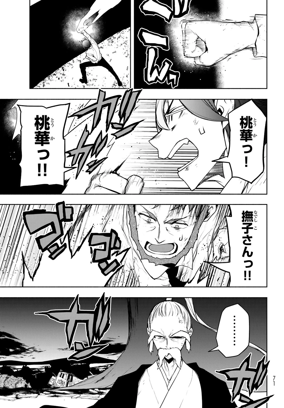 ヨザクラカルテット 第185話 - 29