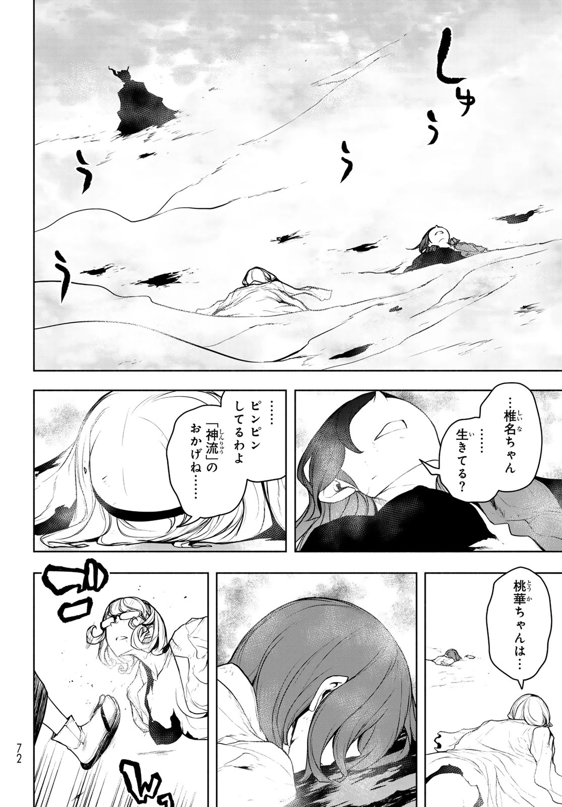 ヨザクラカルテット 第185話 - 30