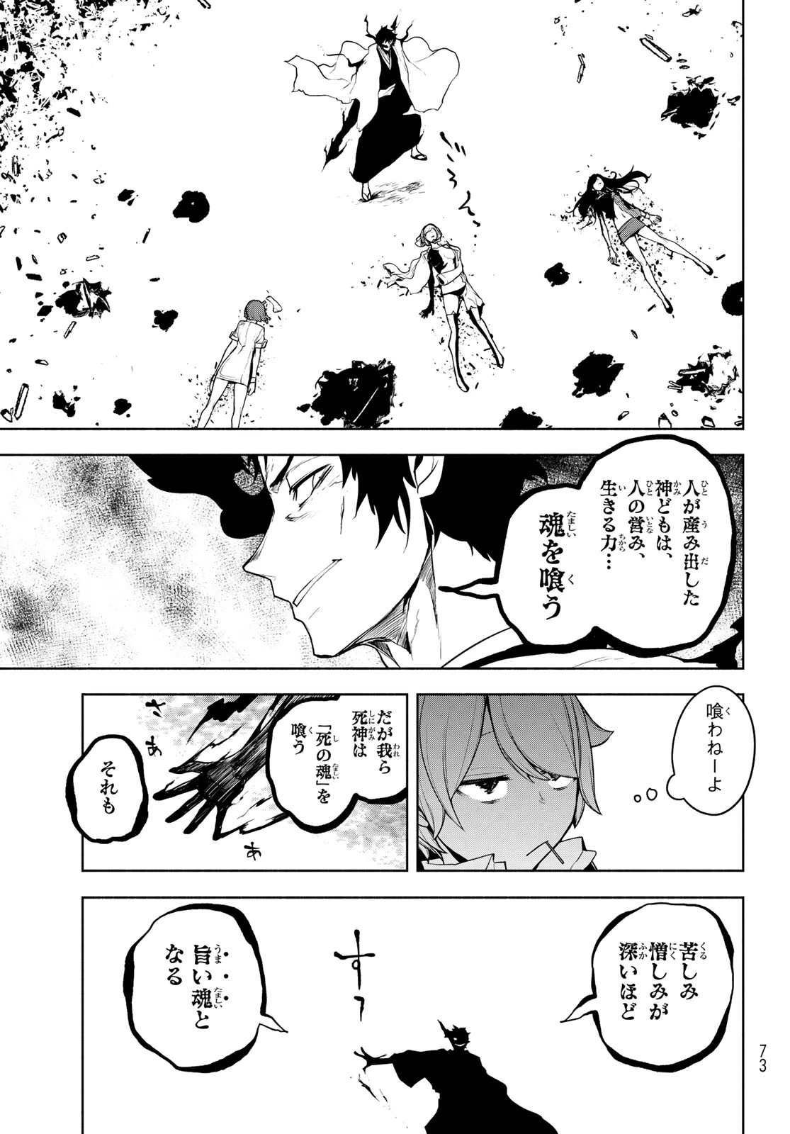 ヨザクラカルテット 第185話 - 31